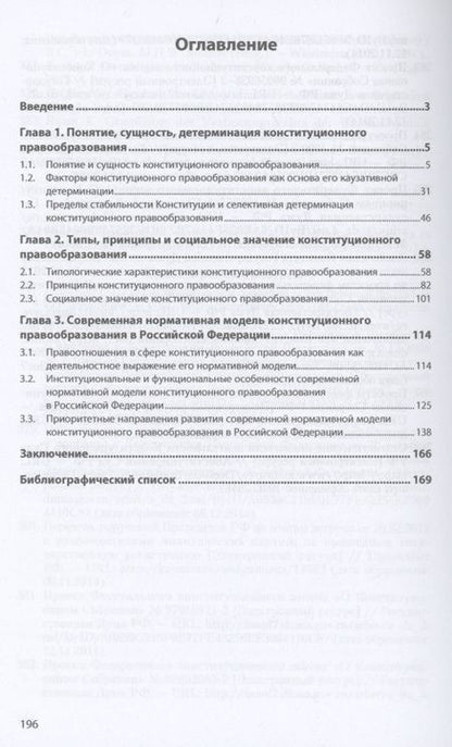 Фотография книги "Дерхо: Конституционное правообразование в Российской Федерации. Монография"