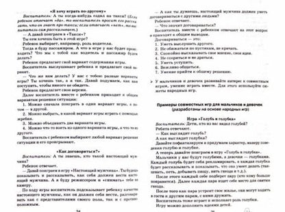 Фотография книги "Деркунская, Харчевникова: Сюжетно-ролевые игры для социализации детей 4-5 лет. Методическое пособие"