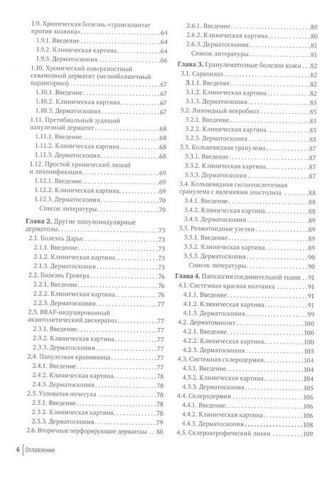 Фотография книги "Дерматоскопия в общей дерматологии"