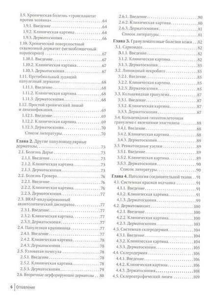 Фотография книги "Дерматоскопия в общей дерматологии"