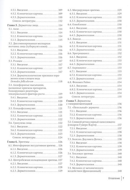 Фотография книги "Дерматоскопия в общей дерматологии"