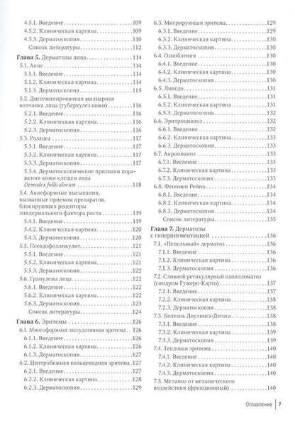 Фотография книги "Дерматоскопия в общей дерматологии"