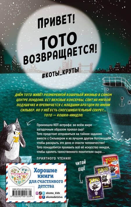 Фотография книги "Дэрмот О'Лири: Дело о похищенном сыре (выпуск 2)"