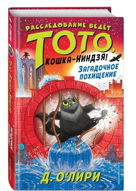 Фотография книги "Дэрмот О`Лири: Загадочное похищение"
