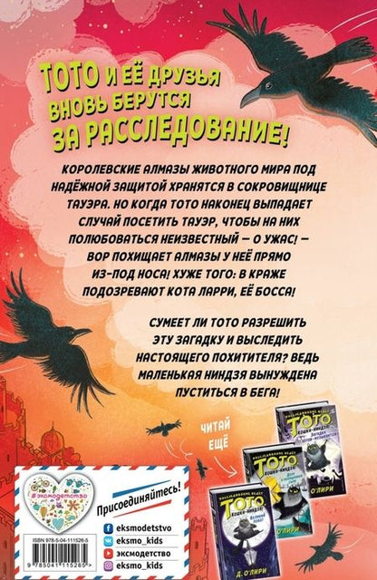 Фотография книги "Дэрмот О`Лири: Загадочное похищение"
