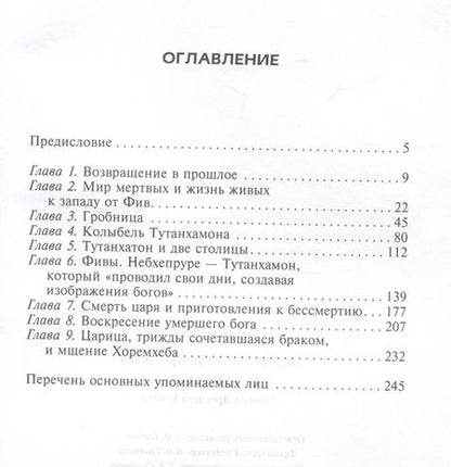 Фотография книги "Дерош-Ноблькур: Тутанхамон. Символ Древнего Египта"