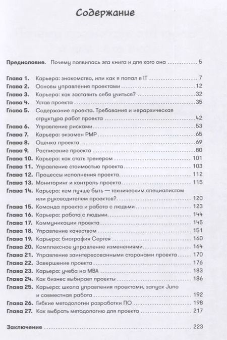 Фотография книги "Дерцап, Минкевич: Проджект-менеджмент: Как быть профессионалом"