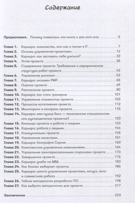 Фотография книги "Дерцап, Минкевич: Проджект-менеджмент: Как быть профессионалом"