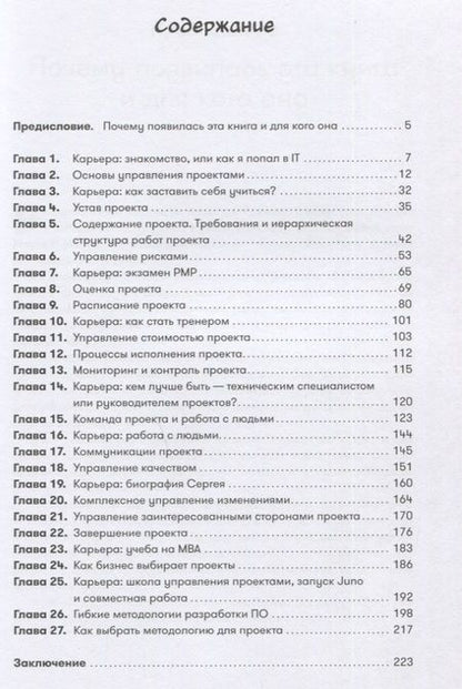 Фотография книги "Дерцап, Минкевич: Проджект-менеджмент: Как быть профессионалом"