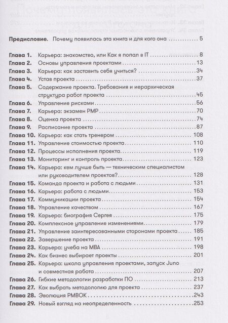 Фотография книги "Дерцап, Минкевич: Проджект-менеджмент: Как быть профессионалом"