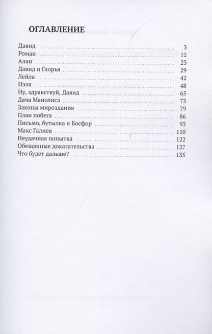 Фотография книги "Дервиш. Иногда я умираю по воскресеньям"