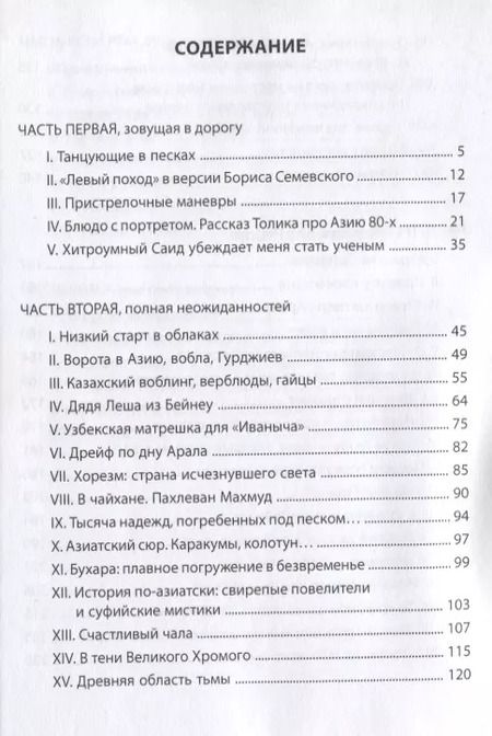 Фотография книги "Дервиши на мотоциклах Каспийские кочевники (18+) Привезенцев"