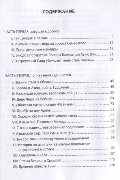 Фотография книги "Дервиши на мотоциклах Каспийские кочевники (18+) Привезенцев"