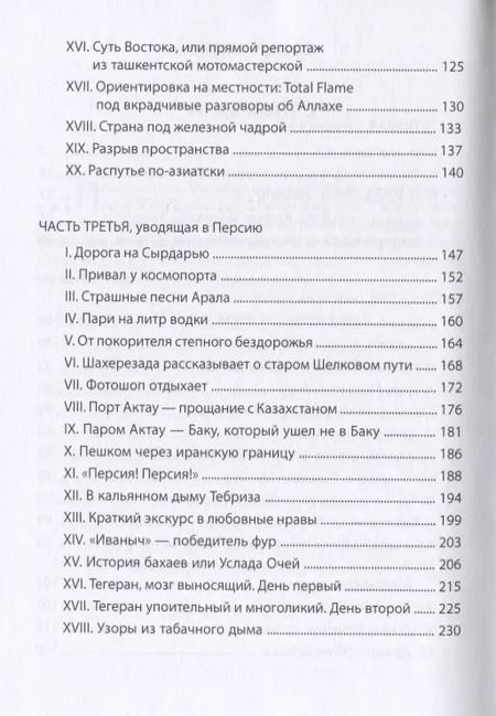 Фотография книги "Дервиши на мотоциклах Каспийские кочевники (18+) Привезенцев"