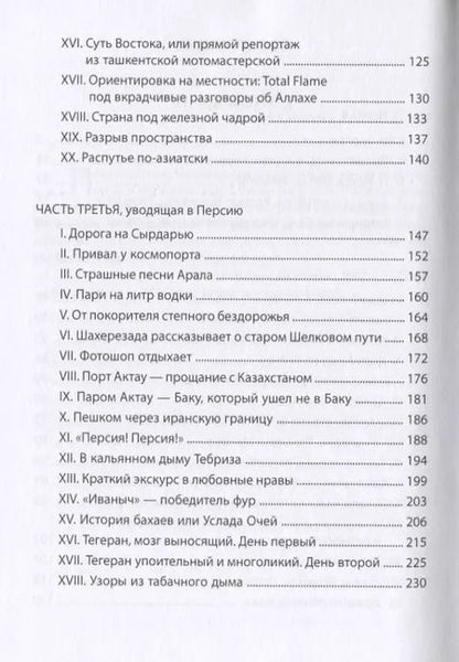 Фотография книги "Дервиши на мотоциклах Каспийские кочевники (18+) Привезенцев"