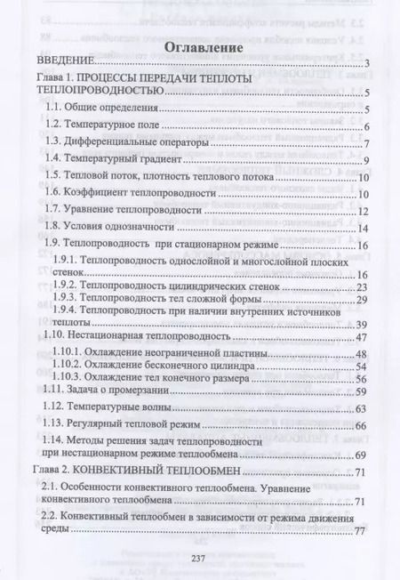 Фотография книги "Дерюгин, Васильев, Уляшева: Тепломассообмен. Учебное пособие. СПО"