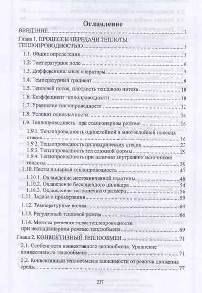 Фотография книги "Дерюгин, Васильев, Уляшева: Тепломассообмен. Учебное пособие. СПО"