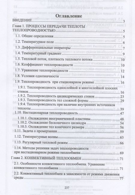 Фотография книги "Дерюгин, Васильев, Уляшева: Тепломассообмен. Учебное пособие. СПО"