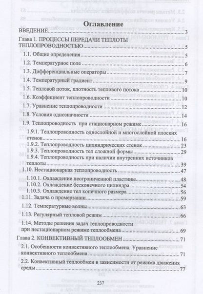 Фотография книги "Дерюгин, Васильев, Уляшева: Тепломассообмен. Учебное пособие. СПО"