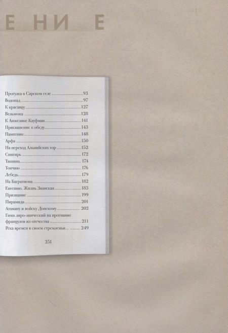 Фотография книги "Державин: Стихотворения 1774–1816 гг. Подробный иллюстрированный комментарий"