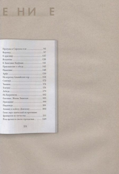 Фотография книги "Державин: Стихотворения 1774–1816 гг. Подробный иллюстрированный комментарий"