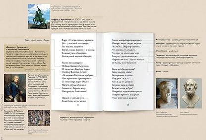 Фотография книги "Державин: Стихотворения 1774–1816 гг. Подробный иллюстрированный комментарий"