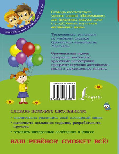 Фотография книги "Державина: Англо-русский русско-английский словарь для младших школьников"