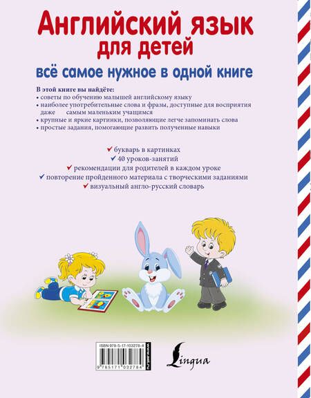 Фотография книги "Державина, Френк: Английский язык для детей"