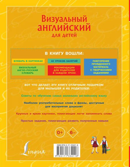 Фотография книги "Державина, Френк: Визуальный английский для детей"