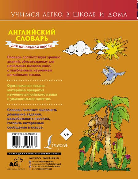 Фотография книги "Державина Виктория: Английский словарь для начальной школы"