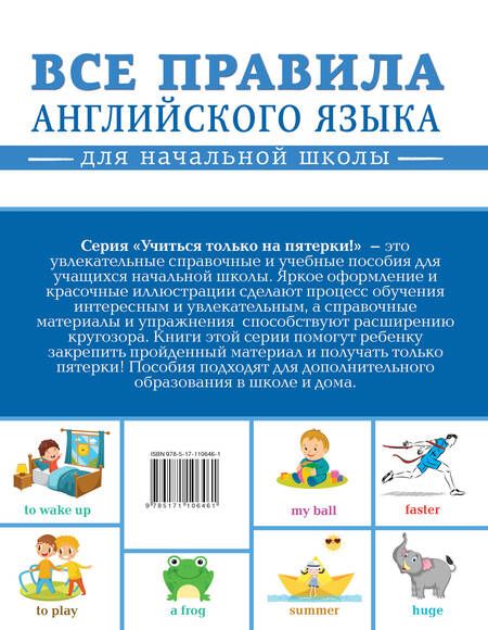 Фотография книги "Державина Виктория: Все правила английского языка для начальной школы"