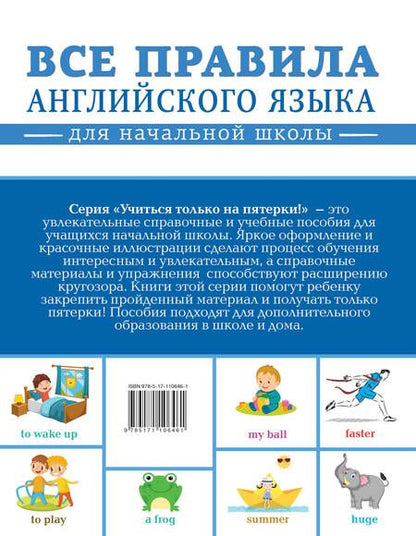 Фотография книги "Державина Виктория: Все правила английского языка для начальной школы"
