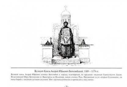 Фотография книги "Державные правители России"