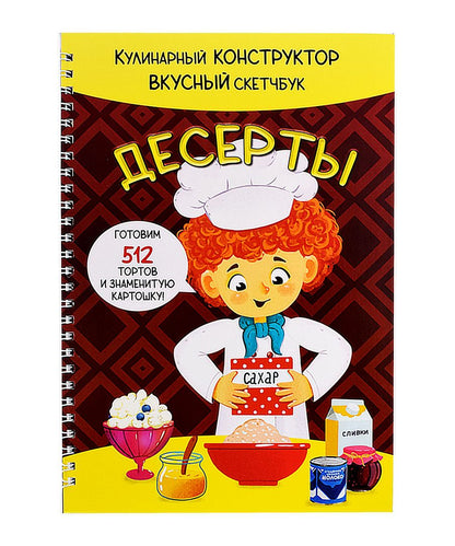 Обложка книги "Десерты"