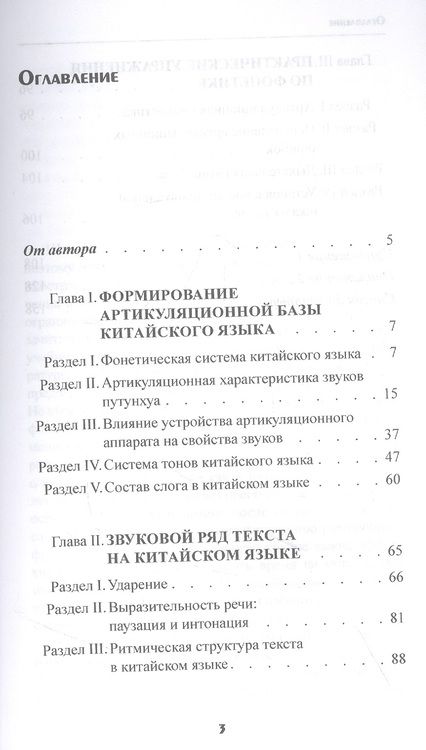 Фотография книги "Дешевицына: Говорить по-китайски без акцента: учебное пособие по фонетике китайского языка"