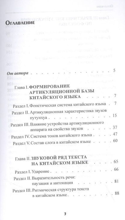 Фотография книги "Дешевицына: Говорить по-китайски без акцента: учебное пособие по фонетике китайского языка"