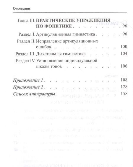 Фотография книги "Дешевицына: Говорить по-китайски без акцента: учебное пособие по фонетике китайского языка"