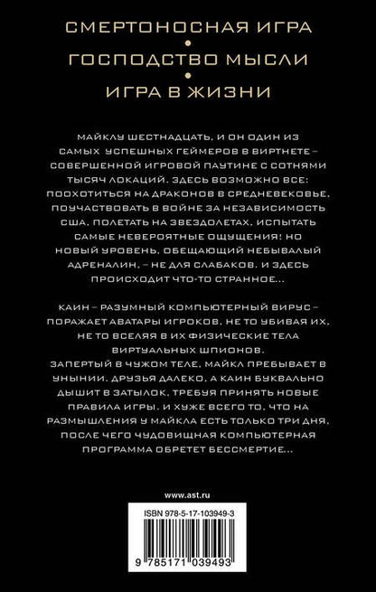 Фотография книги "Дэшнер: Доктрина смертности"