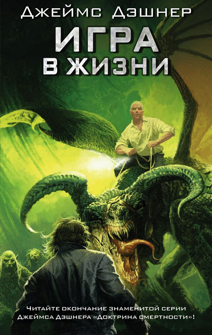 Обложка книги "Дэшнер: Игра в жизни"