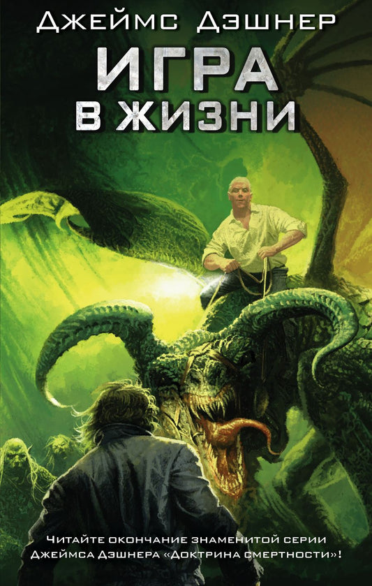 Обложка книги "Дэшнер: Игра в жизни"