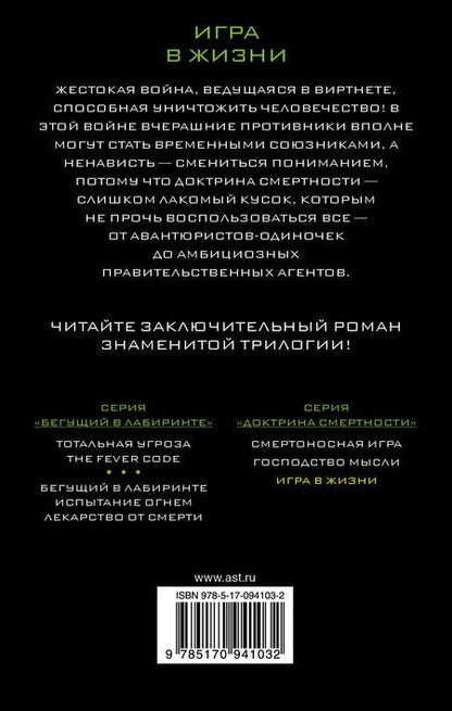 Фотография книги "Дэшнер: Игра в жизни"