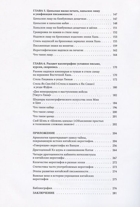 Фотография книги "Дэсинь: Археологические находки и иероглифическая культура"