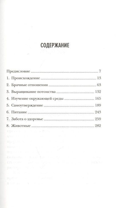 Фотография книги "Десмонд Моррис: Голая обезьяна"