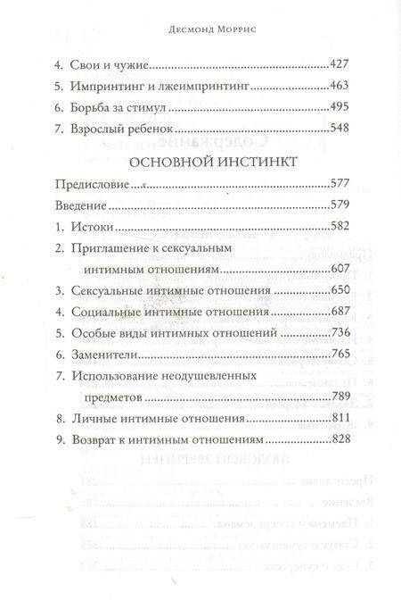 Фотография книги "Десмонд Моррис: Голая обезьяна"