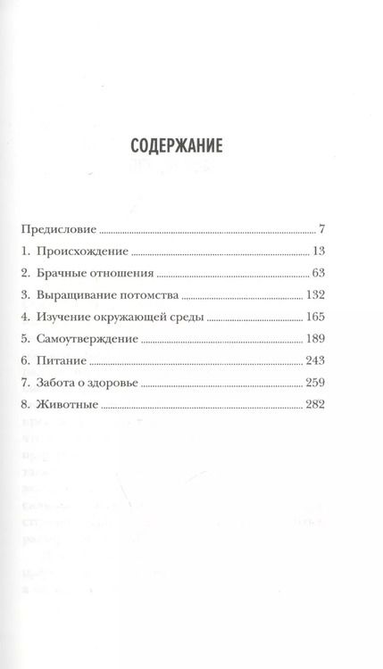 Фотография книги "Десмонд Моррис: Голая обезьяна"