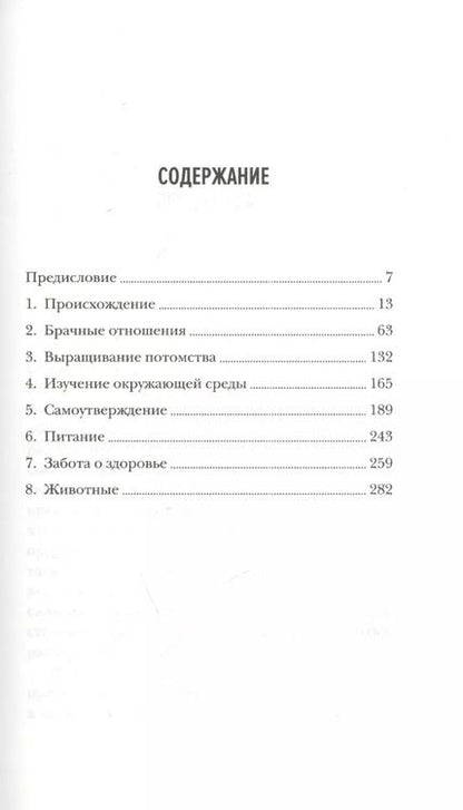 Фотография книги "Десмонд Моррис: Голая обезьяна"