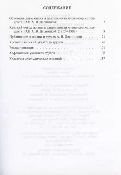Фотография книги "Десницкая Агния Васильевна"
