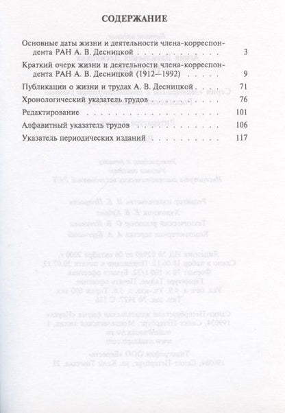Фотография книги "Десницкая Агния Васильевна"