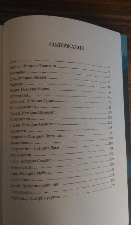 Фотография книги "Десницкий: Островитяне. Повесть о христианстве"