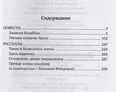 Фотография книги "Десницкий: Письма спящему брату"
